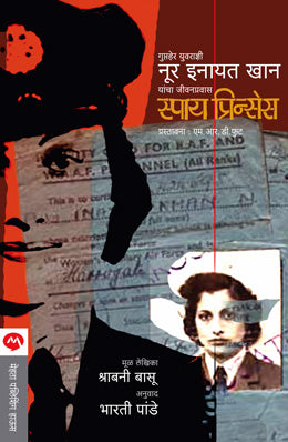 SPY PRINCESS (Marathi)