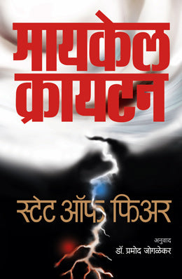 STATE OF FEAR (Marathi) Book Online available at