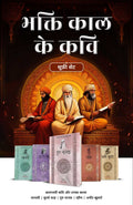 Bhakti Kaal Ke Kavi - Combo Set (Hindi)