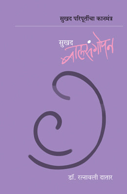 SUKHAD BALSANGOPAN (Marathi)