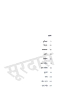 Bhakti Kaal Ke Kavi - Combo Set (Hindi)