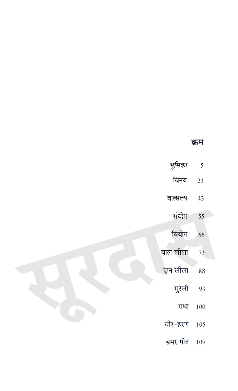 Bhakti Kaal Ke Kavi - Combo Set (Hindi)