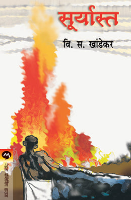 SURYASTA (Marathi)