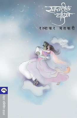 SWAPNATIL CHANDANE (Marathi)