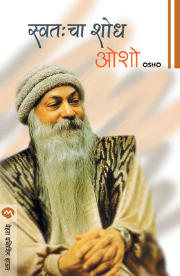 SWATAHCHA SHODH (Marathi)