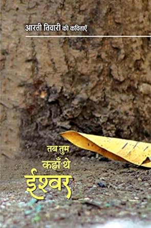 TAB TUM KAHAN THE ISHWAR