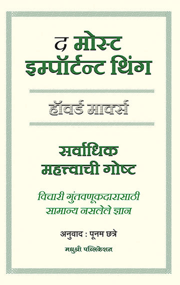The Most Important Thinghoward S Marks (Marathi)