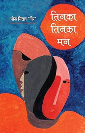 TINKA-TINKA MANN (SHORT STORIES)