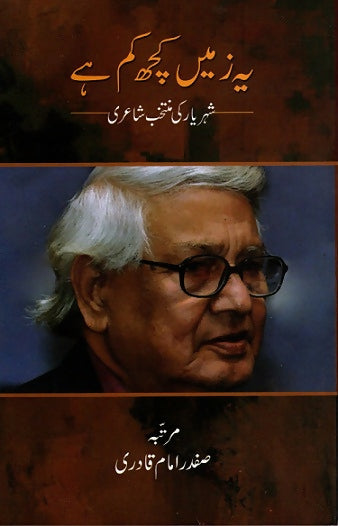 YEH ZAMEEN KUCH KAM HAI (Urdu)