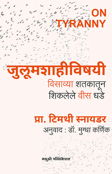 On Tyranny Timothy Snyder (Marathi)
