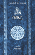 Bhakti Kaal Ke Kavi - Combo Set (Hindi)
