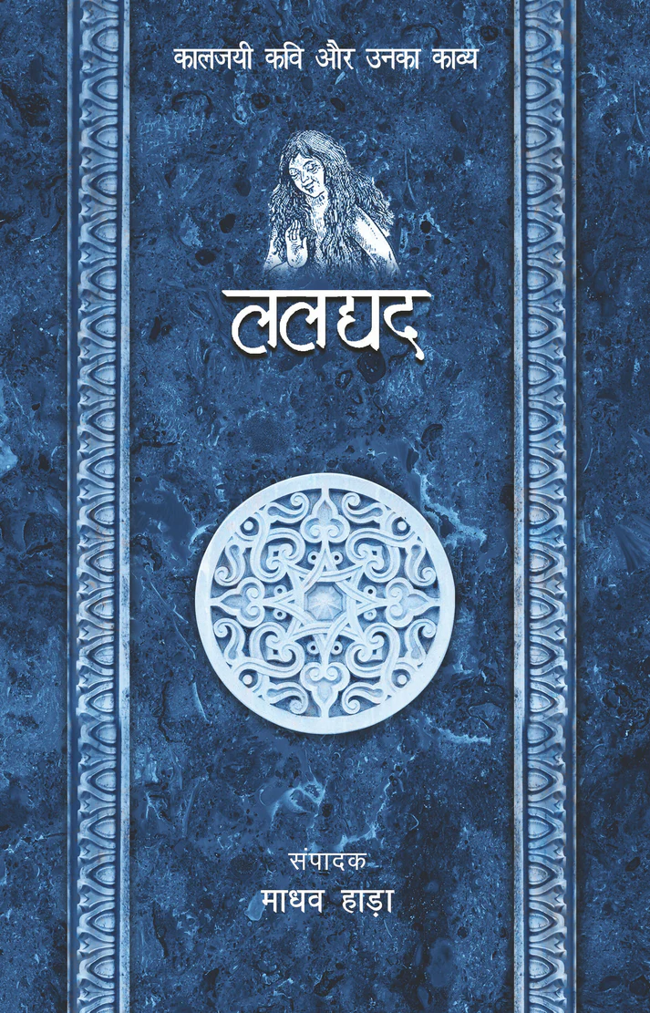 Bhakti Kaal Ke Kavi - Combo Set (Hindi)