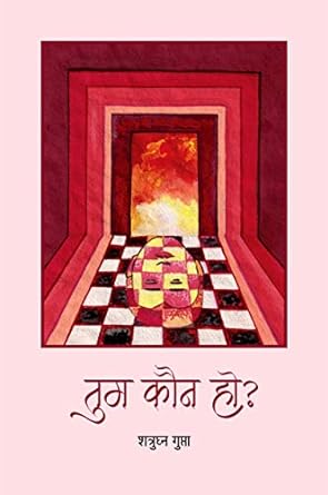 TUM KAUN HO? (POETRY)