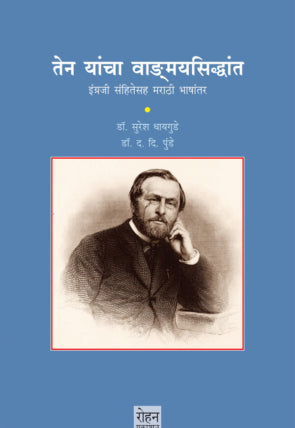 Ten Yancha Vangmayasiddhant