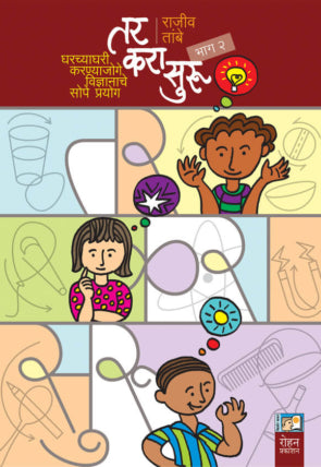 Tar Kara Suru Bhag 2