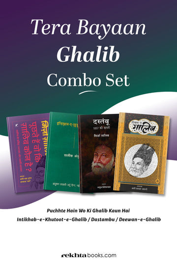 Tera Bayaan Ghalib Book Combo Set (Hindi)