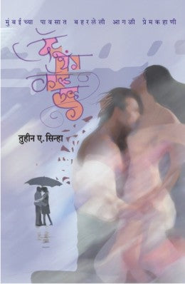 THAT THING CALLED LOVE (Marathi)