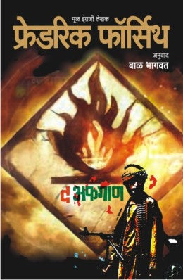 THE AFGHAN (Marathi)