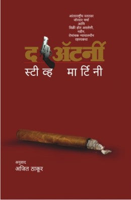 THE ATTORNEY (Marathi)