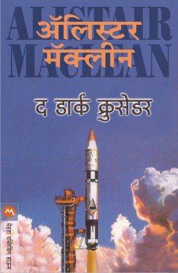 THE DARK CRUSADER (Marathi)