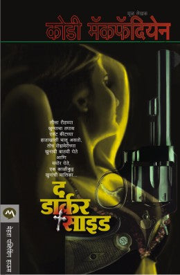 THE DARKER SIDE (Marathi)