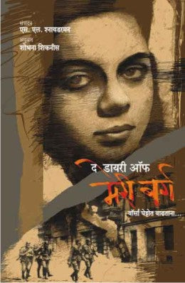 THE DIARY OF MARY BERG (Marathi)