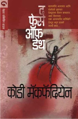 THE FACE OF DEATH (Marathi)