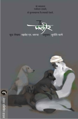 THE FAKIR (Marathi)