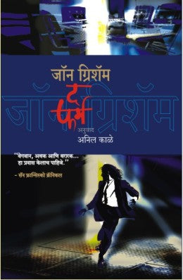 THE FIRM (Marathi)