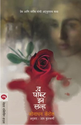 THE GHOST IN LOVE (Marathi)