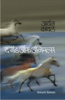 THE GOD OF ANIMALS (Marathi)