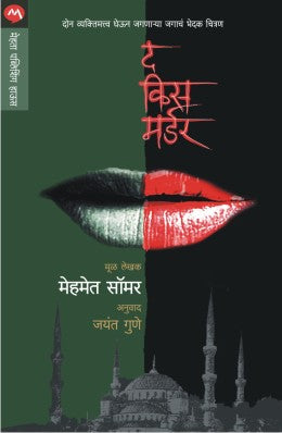 THE KISS MURDER (Marathi)