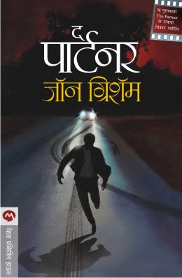 THE PARTNER (Marathi)