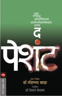 THE PATIENT (Marathi)