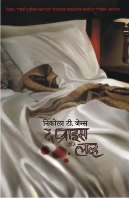 THE PRICE OF LOVE (Marathi)