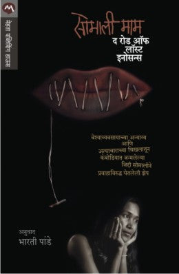 THE ROAD OF LOST INNOCENCE (Marathi)