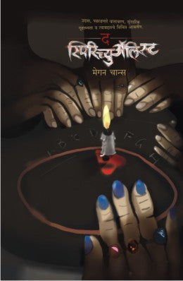 THE SPIRITUALIST (Marathi)