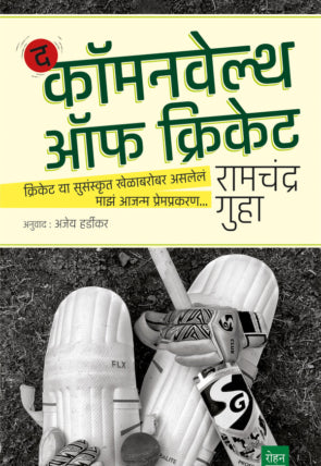 The Commonwealth Of Cricket
