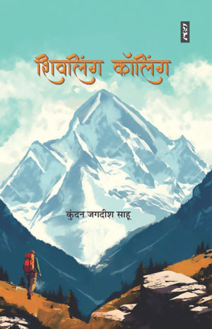 SHIVLING CALLING