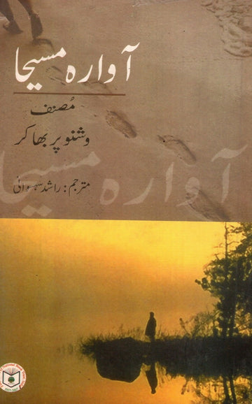 Awara Masiha (Urdu)