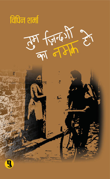 Tum Zindgi Ka Namak Ho