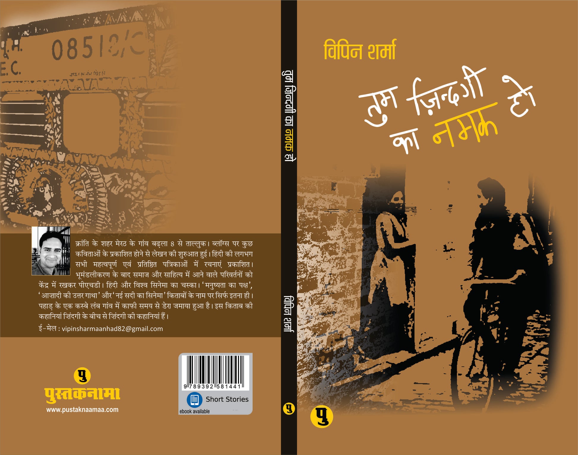 Tum Zindgi Ka Namak Ho