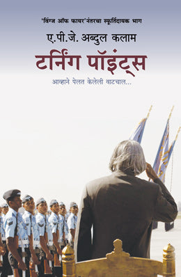 TURNING POINTS (Marathi)