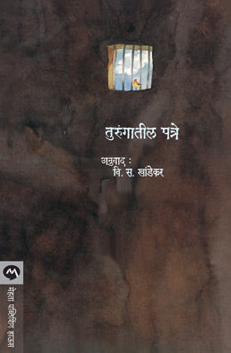 TURUNGATIL PATRE (Marathi)
