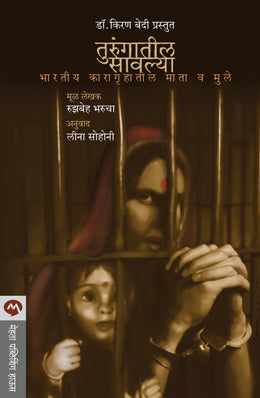 TURUNGATIL SAVLYA (Marathi)