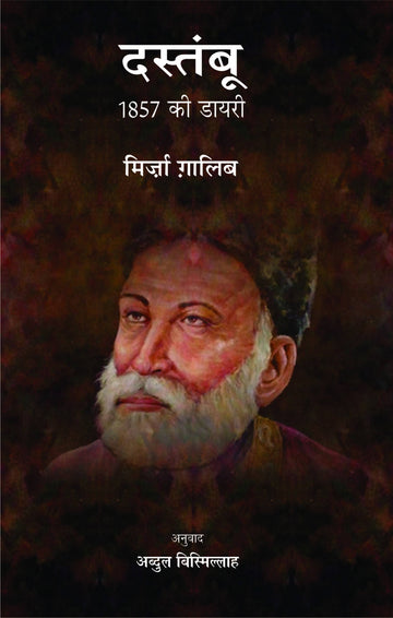 Tera Bayaan Ghalib Book Combo Set (Hindi)