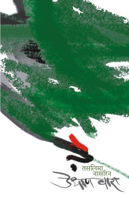 UDHAN VARA (Marathi)