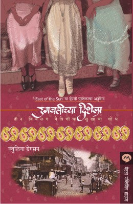 UGAWTICHYA DISHELA (Marathi)