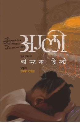 UGLY (Marathi)