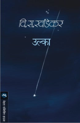 ULKA (Marathi)